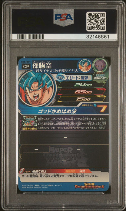 2018 Super Dragon Ball Son PSA 10