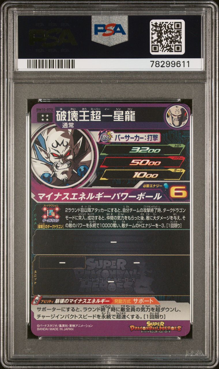 2021 Dragon Ball S Omega Shenron PSA 10