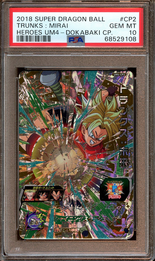 2018 Super Dragon Ball Trunks : Mirai PSA 10