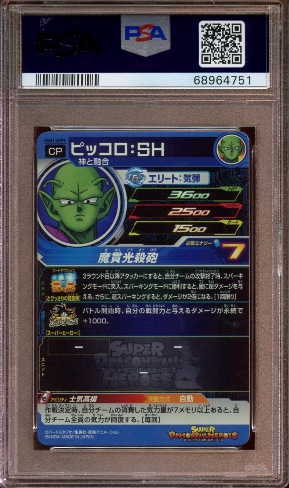 2022 SDBH UGM1 Piccolo Super here Movie PSA 10