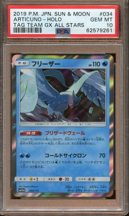 2019 JPN. Sun & Moon Articuno - Holo Tag Team GX All Stars PSA 10